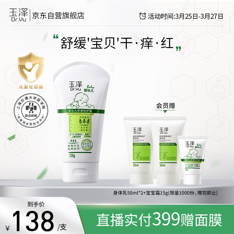 玉泽（Dr.Yu）婴幼儿舒缓特护霜120g（宝宝霜儿童霜婴儿面霜滋润保湿温和）怎么看?
