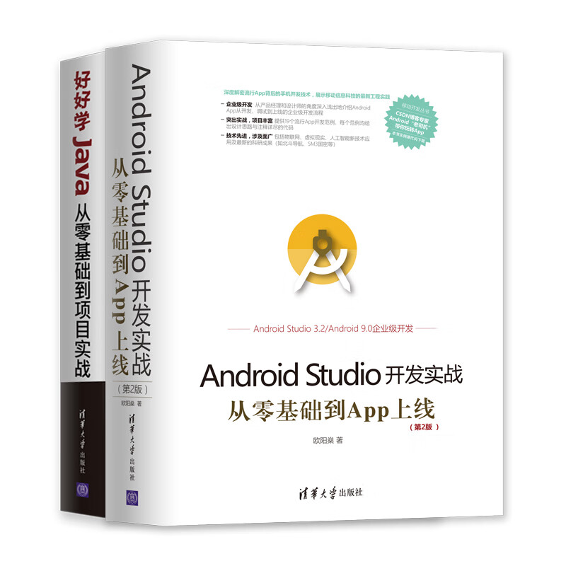 从Java零基础到Android App项目上线（京东套装共2册）