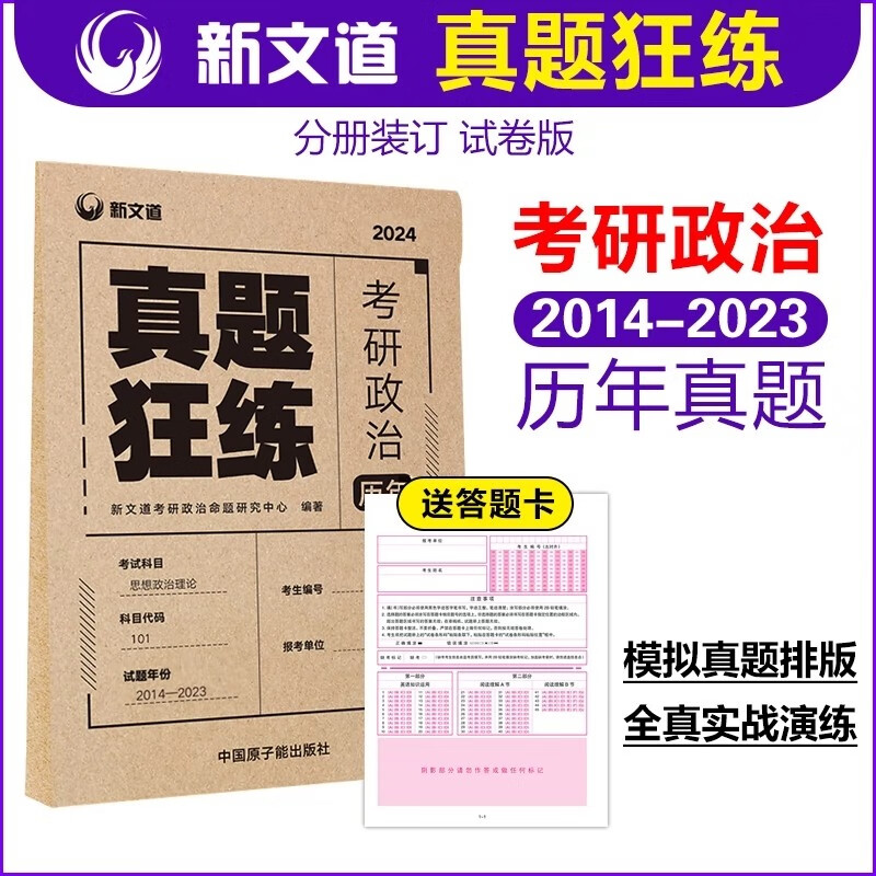 多品可选】 2024考研英语一英语二政治