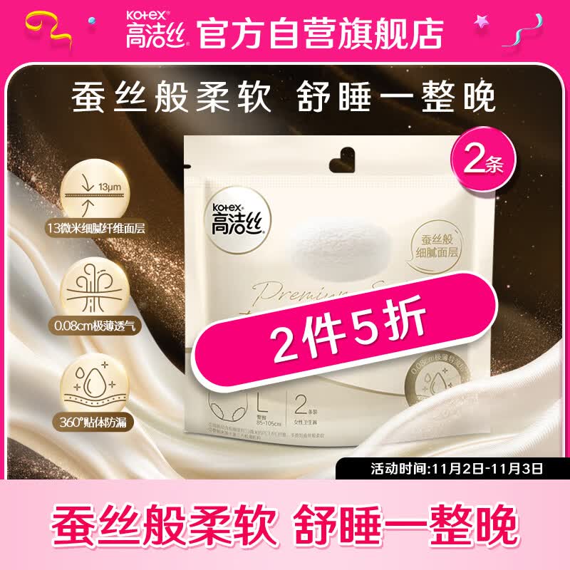高洁丝（Kotex）奢柔蚕丝感安睡裤安心裤L号2条适合臀围85-105cm夜安裤裤型卫生巾怎么样,好用不?