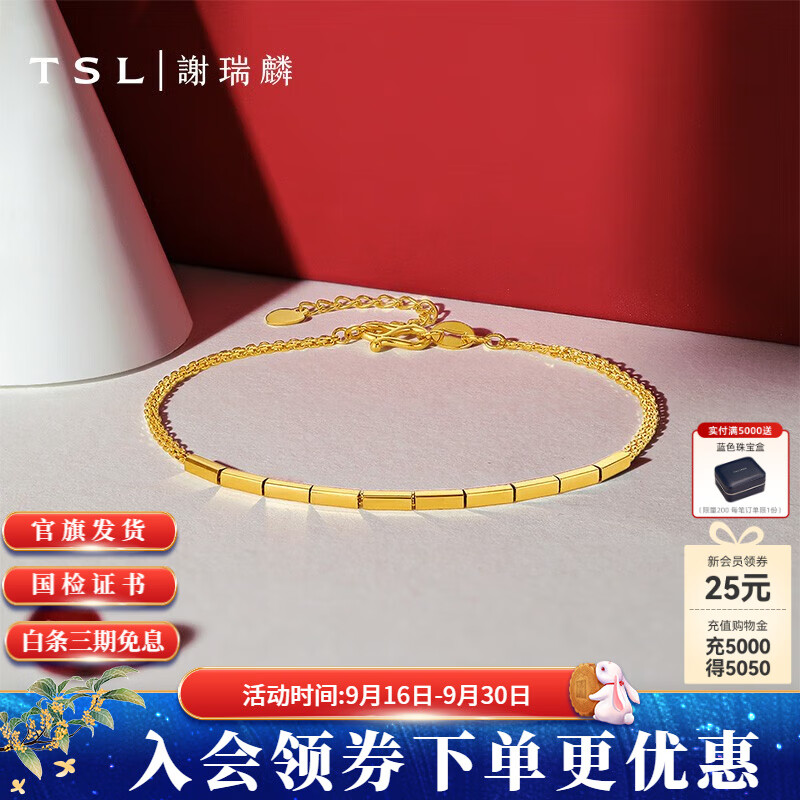 謝瑞麟（TSL）黃金手鏈女5G工藝時(shí)尚小方塊足金手飾送女友XK679 3g 工費約720元