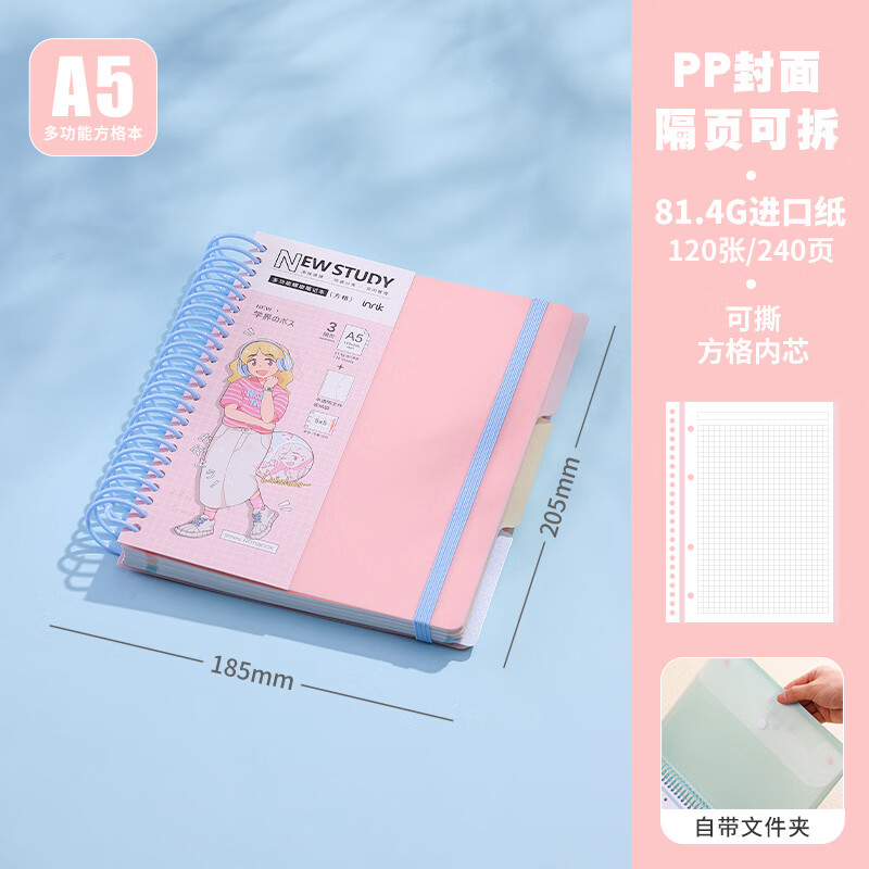得力（deli）a4美式網(wǎng)格大線a5方格多功能加厚本子筆記本【A5線圈本/帶文件夾】粉色【方格內(nèi)芯進口紙】