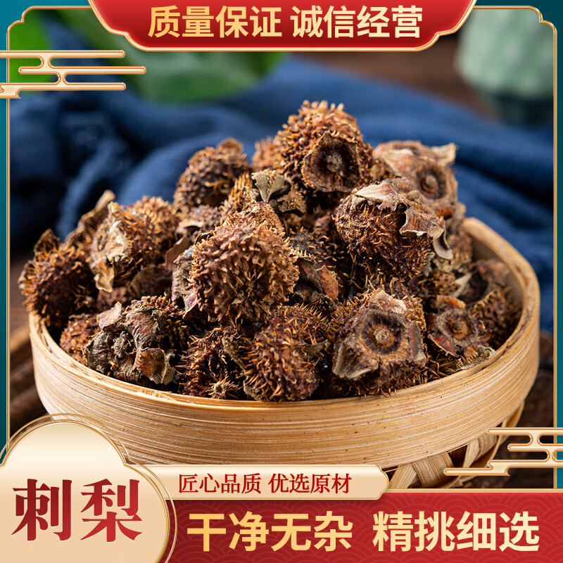 【良心中药】北京同仁堂中药材店铺 特级刺梨 刺梨干果 泡水泡酒 散装