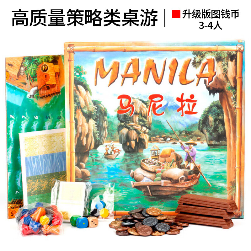 murcia马尼拉桌游经营类manila中文版成人策略休闲聚会3-5人卡牌游戏