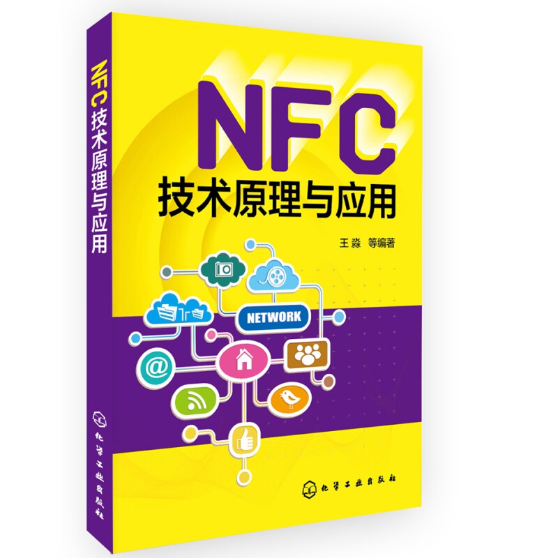 NFC技术原理与应用