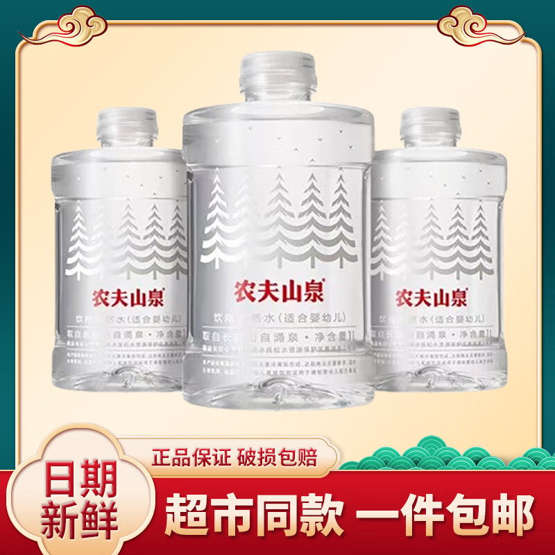 农夫山泉饮用天然水1L桶装(适合婴幼儿)冲泡奶粉婴儿水1L*6/12瓶整箱批发 饮用天然水(适合婴幼儿)1L*12瓶