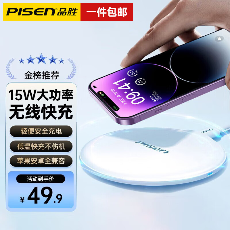 品胜（PISEN）【隔日达】苹果无线充电器适用iphone14promax13/12/11/Xs/x/8Plus/airpods耳机华为小米三星手机 23年升级主板芯片超轻薄桌面无线充 15W大功率