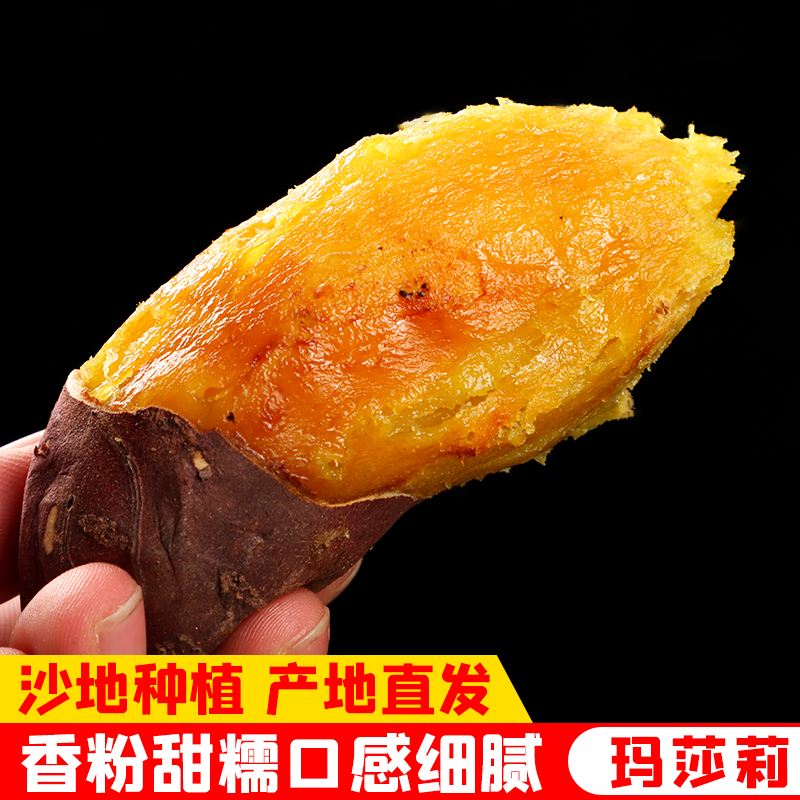 日本品种玛莎莉红薯(鲜果现发) 时令新鲜蔬菜 农家自种黄金蜜薯孕妇