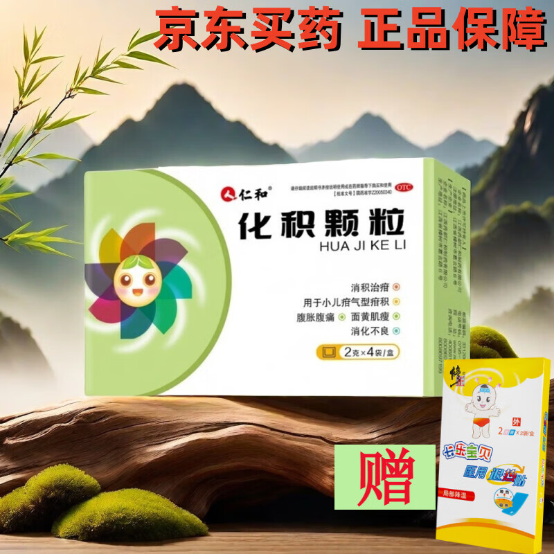 [仁和] 化积颗粒 2g*4袋/盒 3盒