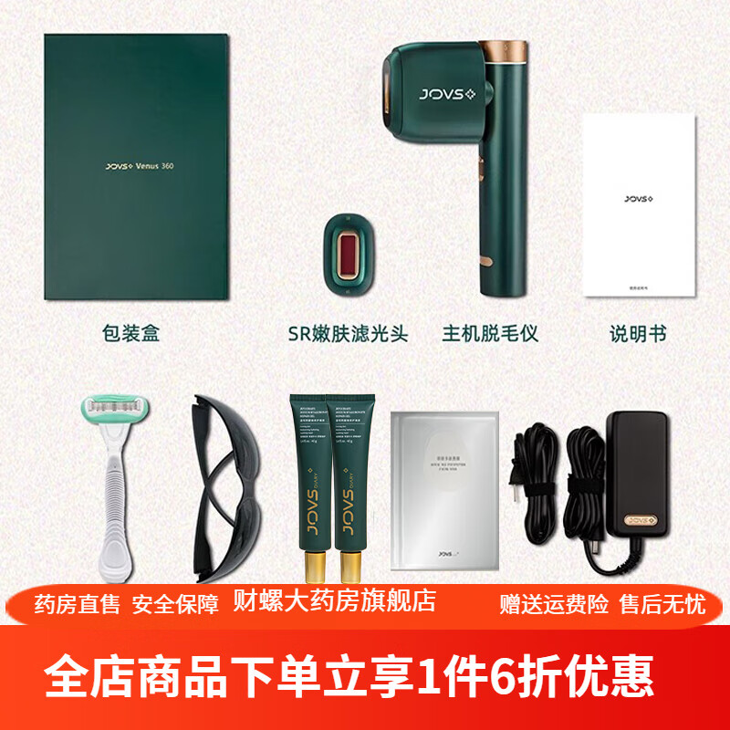 通用脱毛仪 jovs冰点脱毛仪蓝宝石嫩肤家用全身无痛私处腋下唇毛 三代
