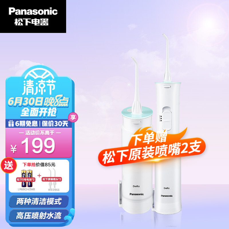 松下（Panasonic）洗牙器质量如何？质量差不差呢，容易破解吗？