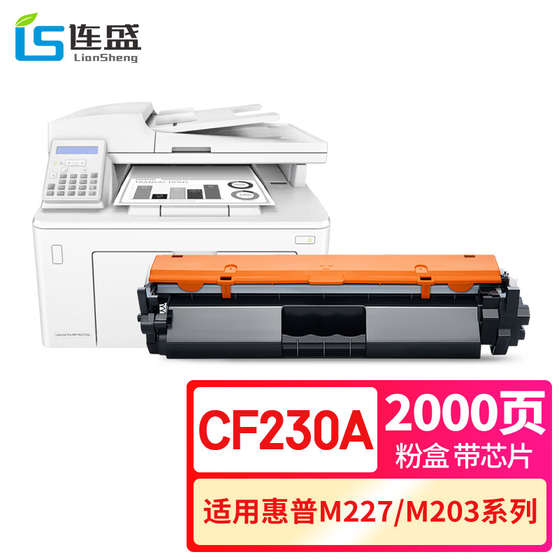 连盛CF230A粉盒带芯片适用惠普LaserJet Pro M203dw M203d M203dn墨盒M203dw粉盒M227fdn m227fdw硒鼓 hp30A