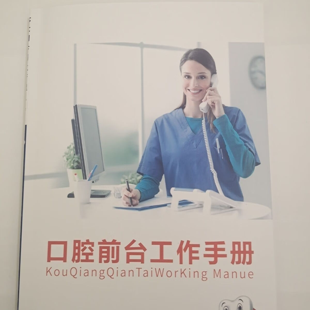 彩色 口腔前台工作手册