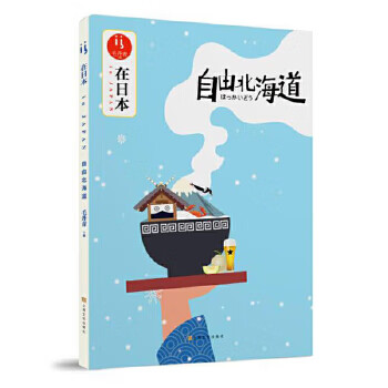 自由北海道