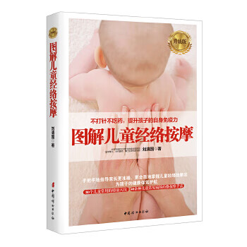 图解儿童经络按摩【正版图书】
