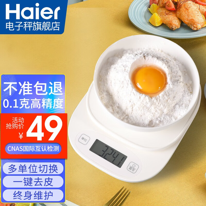 海尔（Haier） 【旗舰新品】厨房秤0.1克6kg家用电子秤克食物品称蛋糕烘焙秤工具迷你克秤 精准烘焙秤
