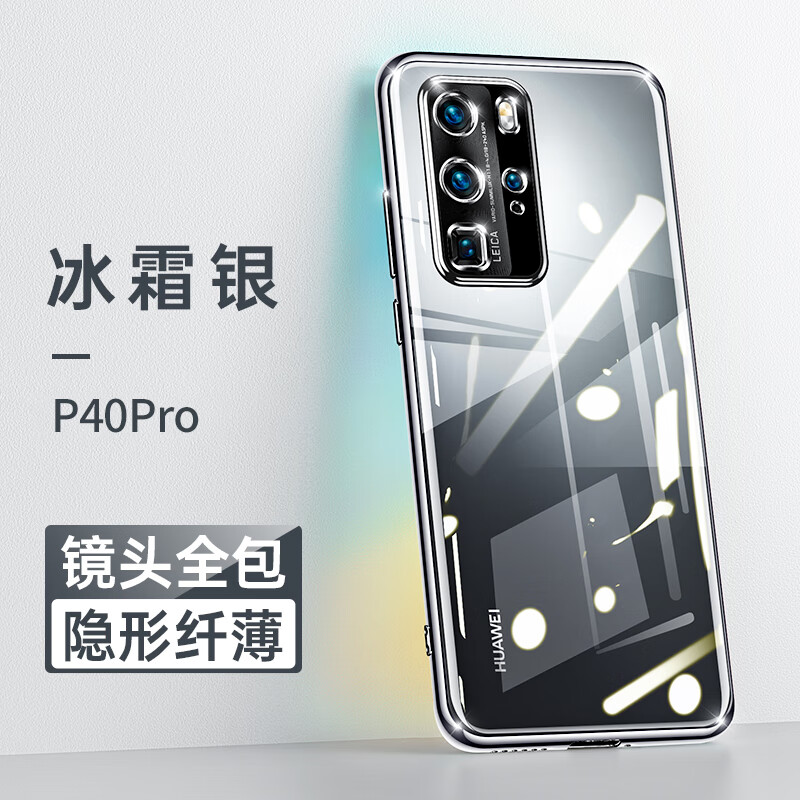 云粼 适用华为P40手机壳硅胶电镀透明全包镜头华为P40Pro手机壳防摔防滑超薄软壳液态保护套简约 华为P40Pro【冰霜银】