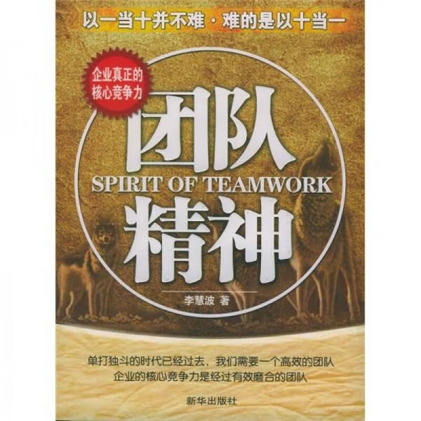团队精神