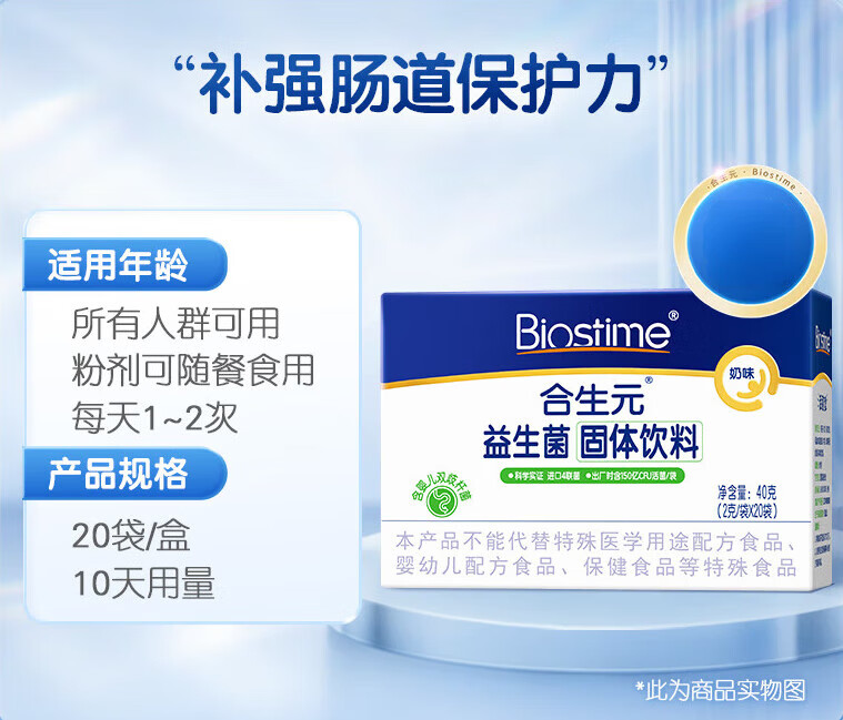 【平价药房】合生元益生菌粉奶味20袋成人婴儿呵护肠胃 奶味20袋