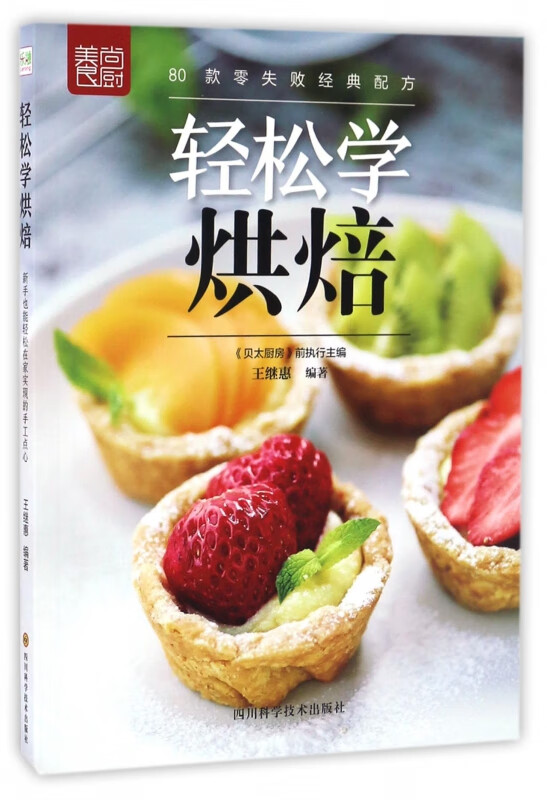 轻松学烘焙