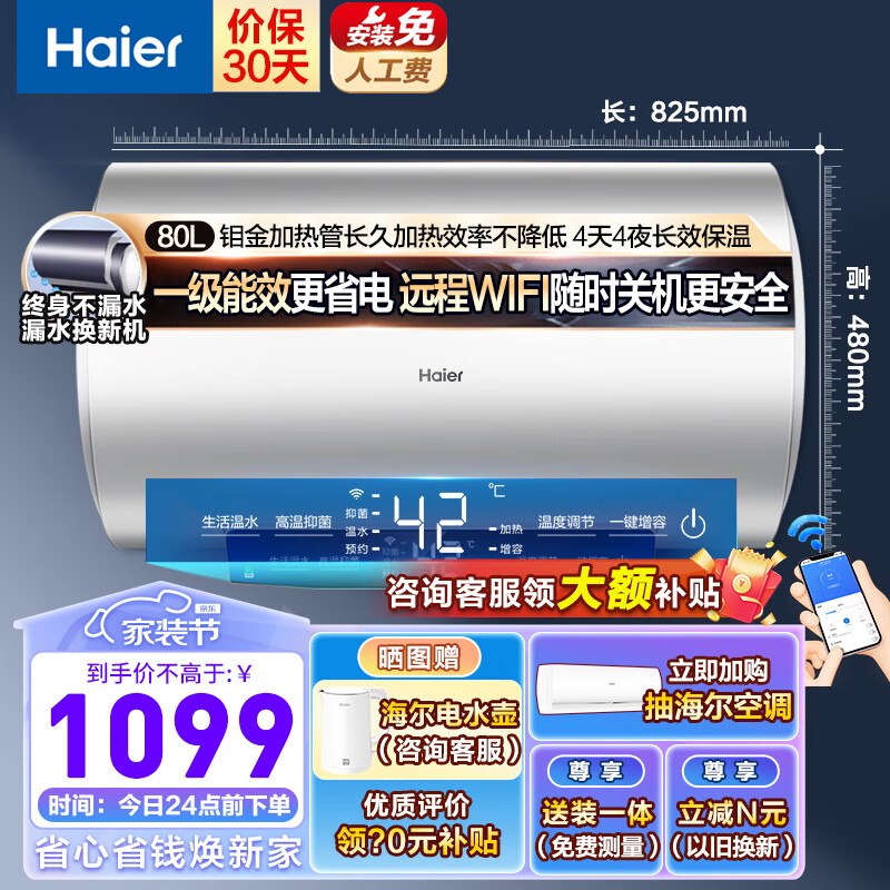 海尔（Haier）热水器电热水器家用储水式速热恒温一级能效省电保温智能洗澡上门安装以旧换新MC3 80升【3-6人】TOP1节能速热