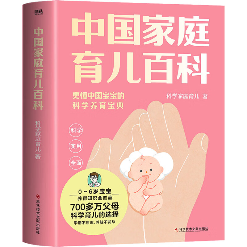 中国家庭育儿百科 图书