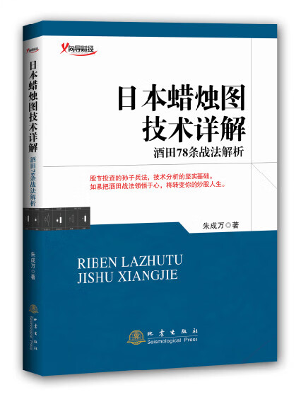 日本蜡烛图技术详解【正版图书】