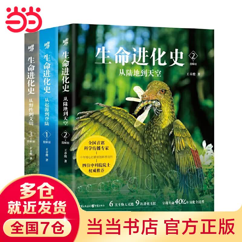 生命进化史（套装三册）
