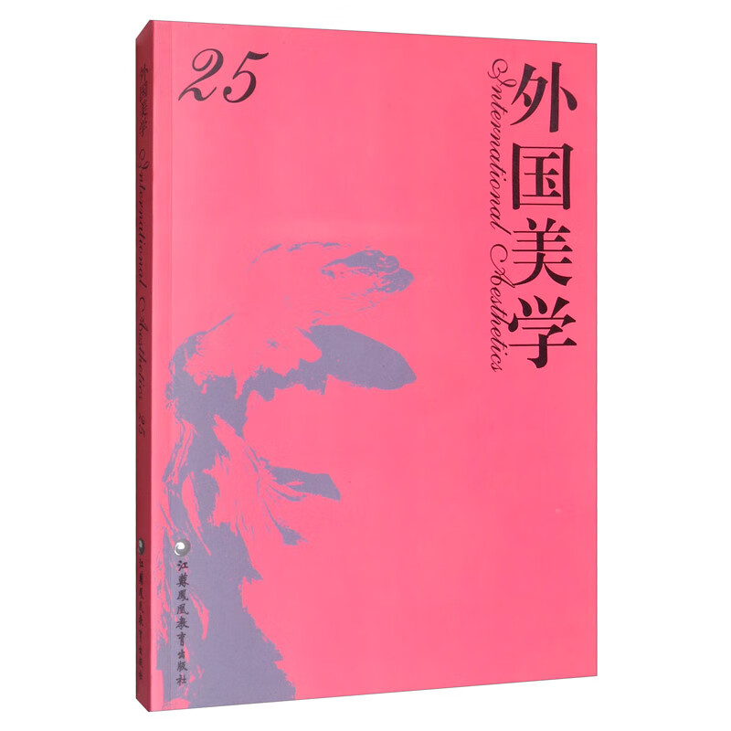 外国美学25