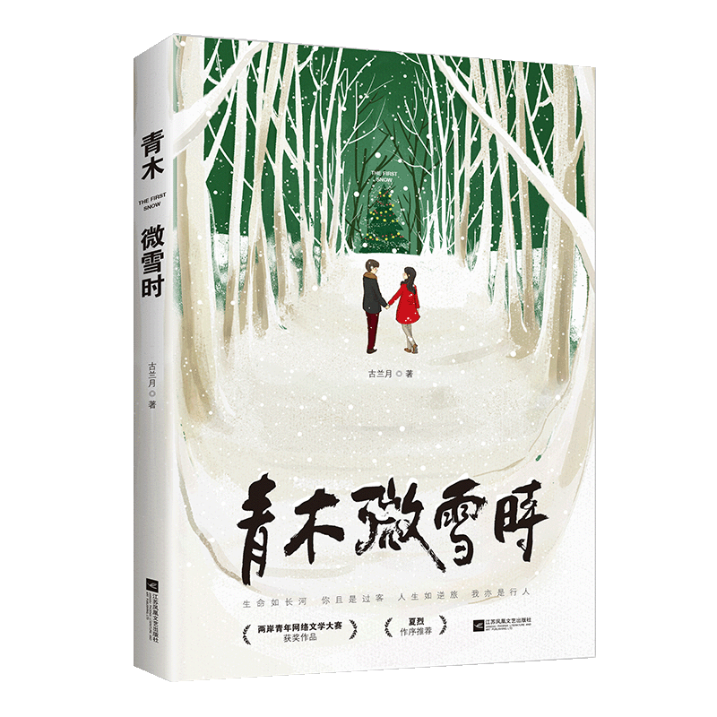 青木微雪时