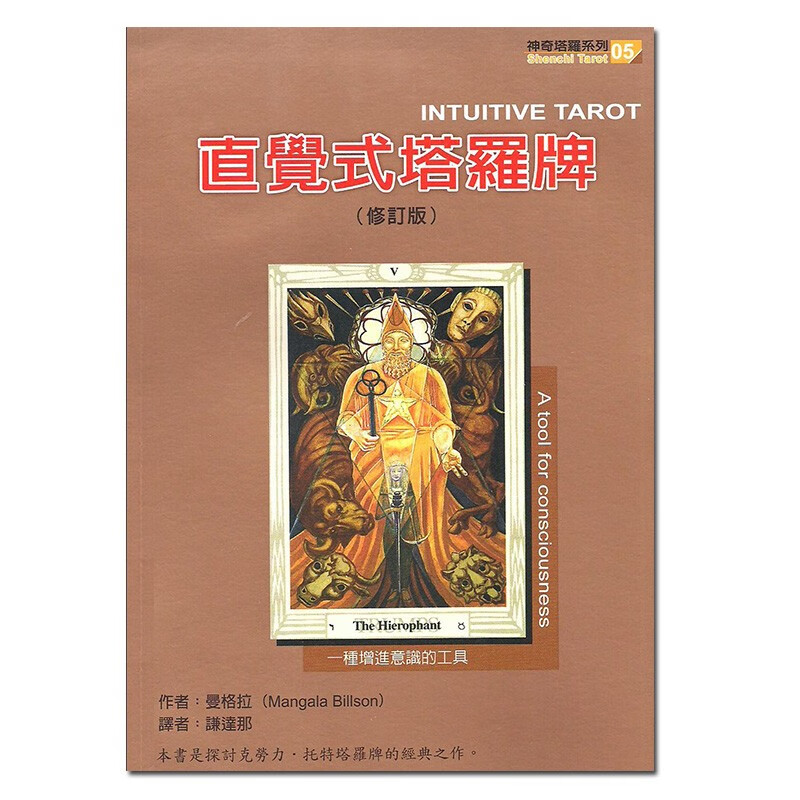 正版全新 直觉式塔罗牌 曼格拉 谦达那