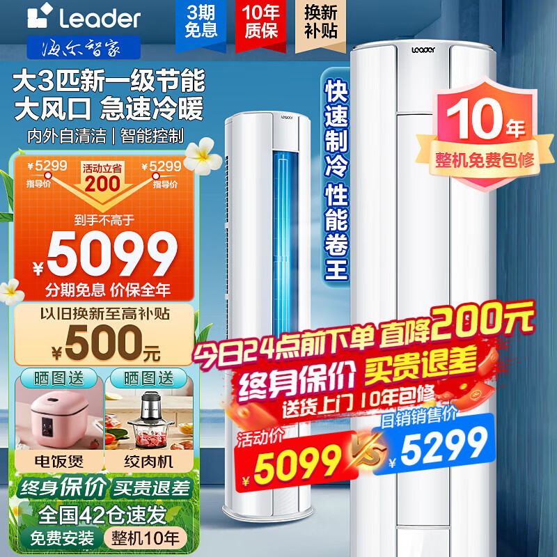 统帅空调海尔出品大3匹新一级能效空调立式快速冷暖一键自清洁 智能除霜变频立式空调柜机 【主推】升级新品大3P手机智控-新一级能效-大风口