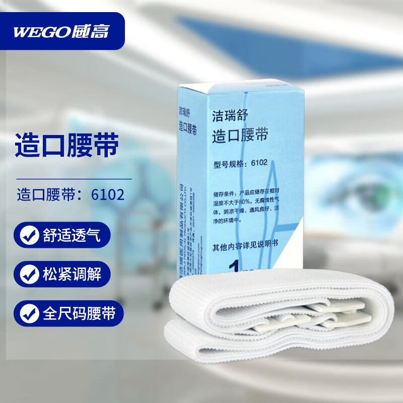 潔瑞舒造口腰帶6102二件式造口袋造瘺袋固定腰帶威高護理用品附件 1條