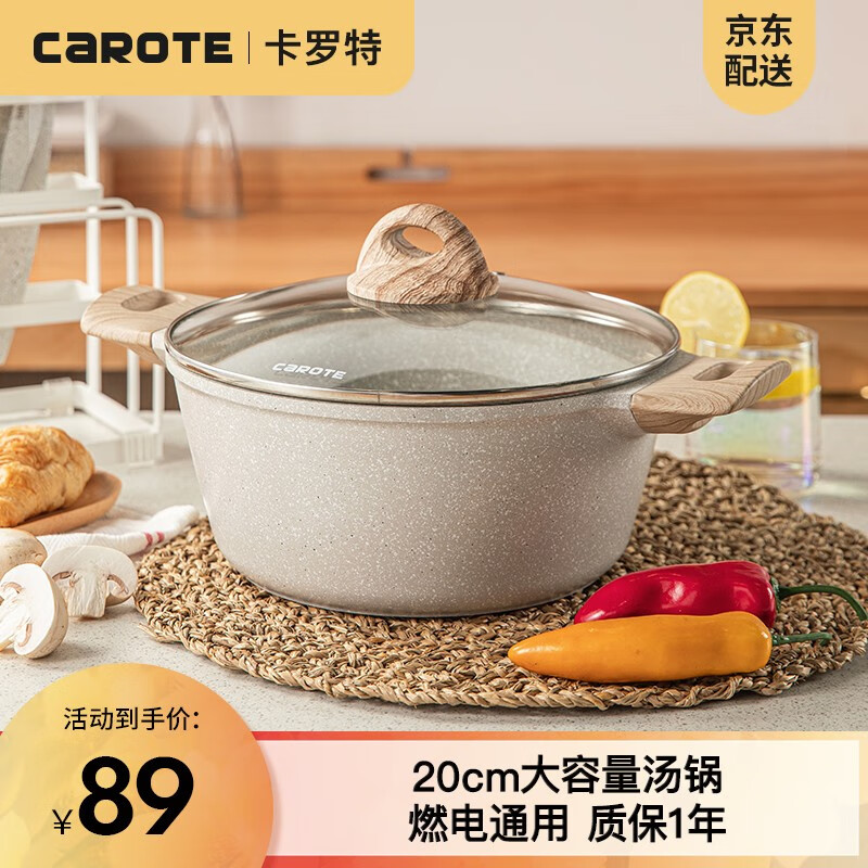 卡罗特 汤锅麦饭石色不粘锅家用蒸锅煮锅炖锅双耳炖锅泡面锅电磁炉适用 20cm汤锅 带盖