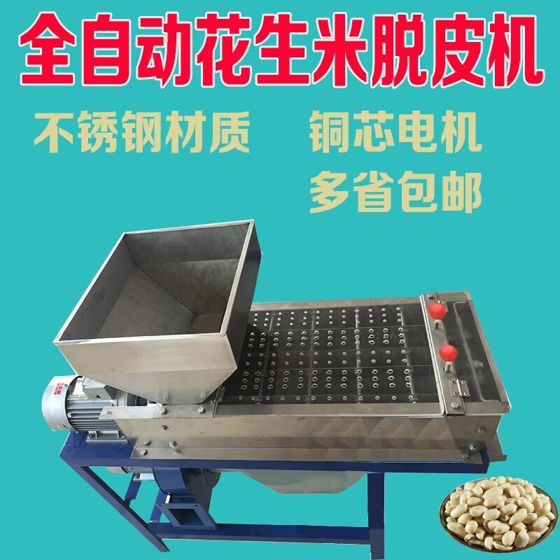 昹砺斯花生米脱皮机花生脱皮机去皮机去红皮商用花生去皮机全自动