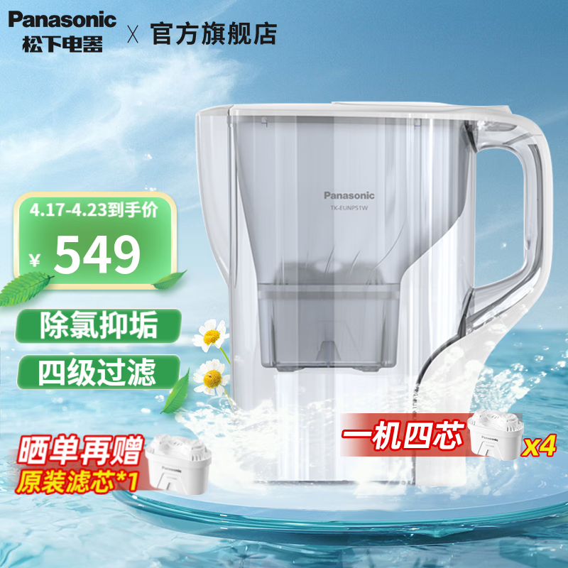 松下（Panasonic） 净水壶家用滤水壶加热直饮一体机净水器过滤壶净饮机TK-EUNP51   【一壶四芯】白色