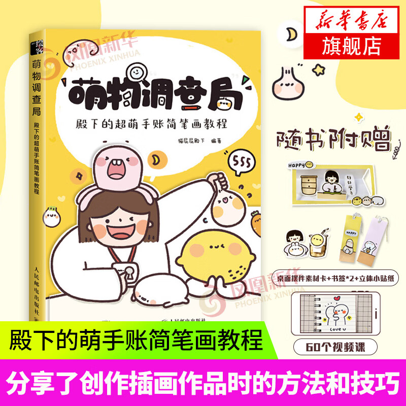 萌物调查局 殿下的超萌手账简笔画教程 猫屁屁殿下萌系手帐插画简笔画