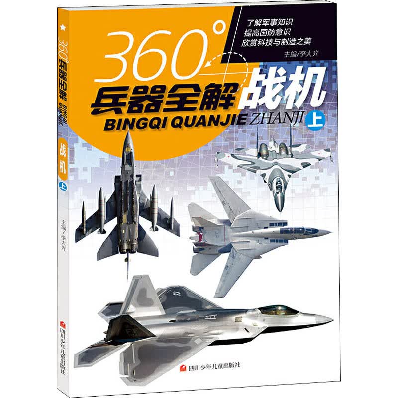 360度世界兵器全解全套8册儿童中国军事大百科全书6-8-15岁关于枪的科普书籍知识和常识介绍冲锋枪 战机 上