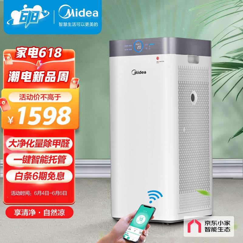 美的（Midea）空气净化器除甲醛 家用净化器除菌除PM2.5除异味 京东小家智能 极地白 净化器KJ550G-JA32