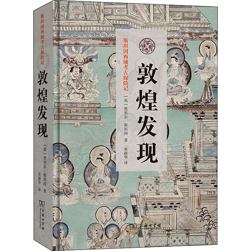 敦煌发现 图书