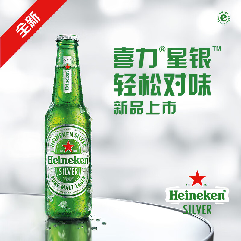 喜力星银heinekensilver啤酒207ml24瓶整箱装gaaamdegzl