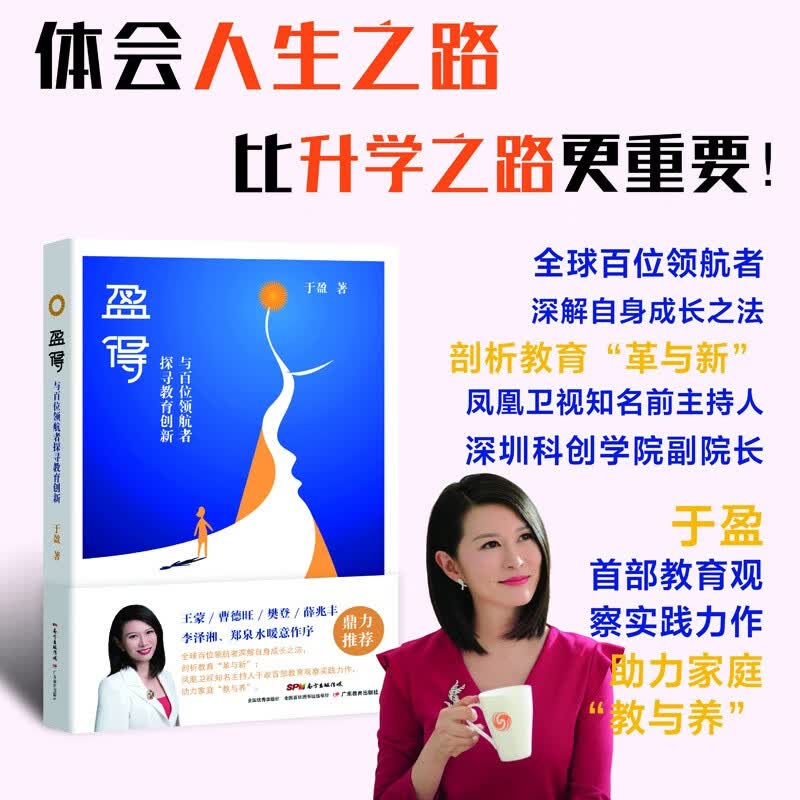 盈得：与百位领航者探寻教育创新详情图