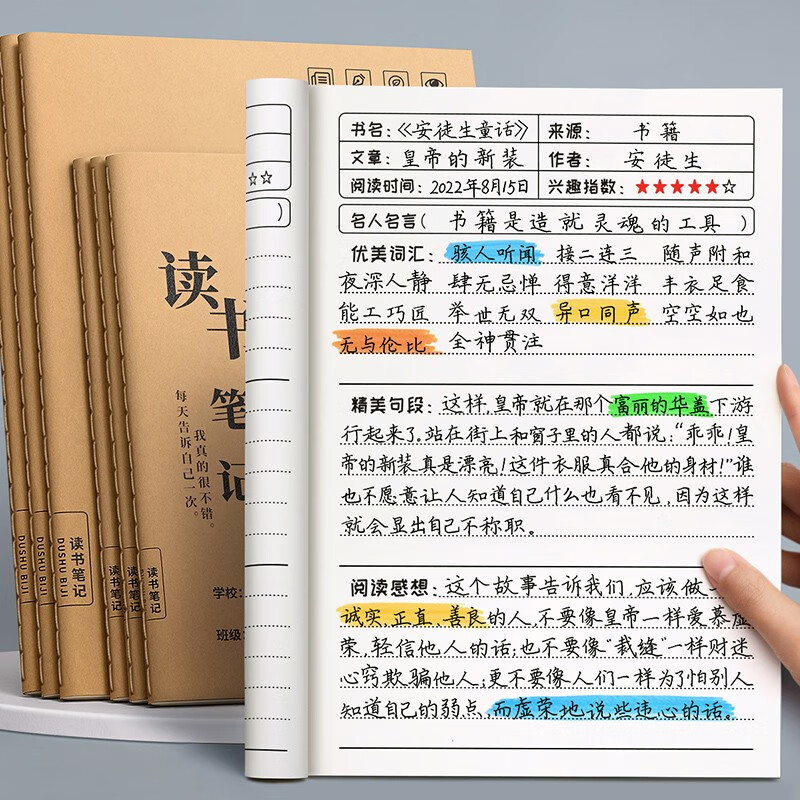 金枝叶读书笔记摘抄本子小学生课外阅读好词好句记录本初高中日积月累牛皮纸笔记本 读书笔记本-B5【5本】