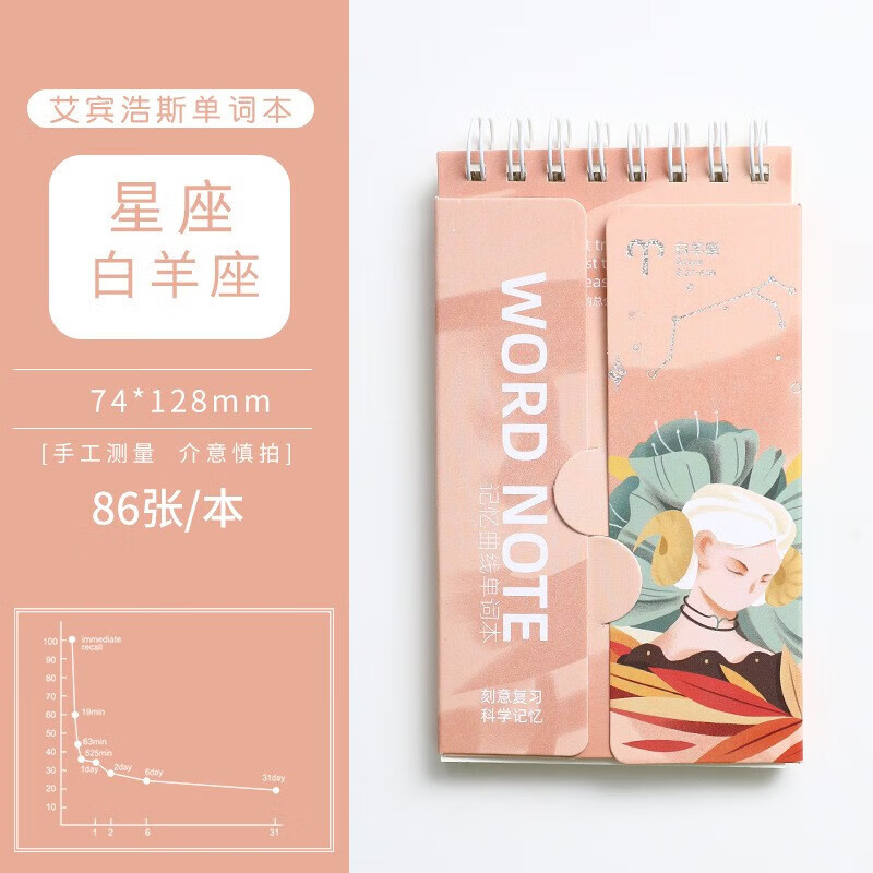 随身便携记忆积累小本子英文单词口袋笔记本可遮挡背 白羊座/4本