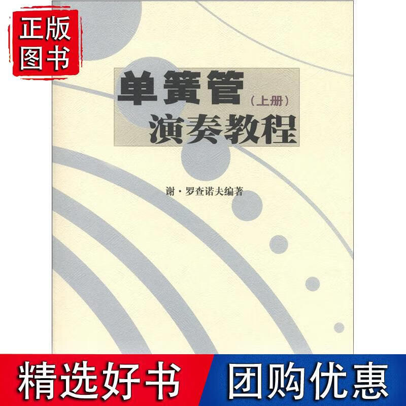 单簧管演奏教程