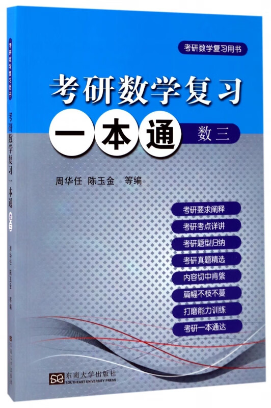 考研数学复习一本通(数3考研数学复习用书)