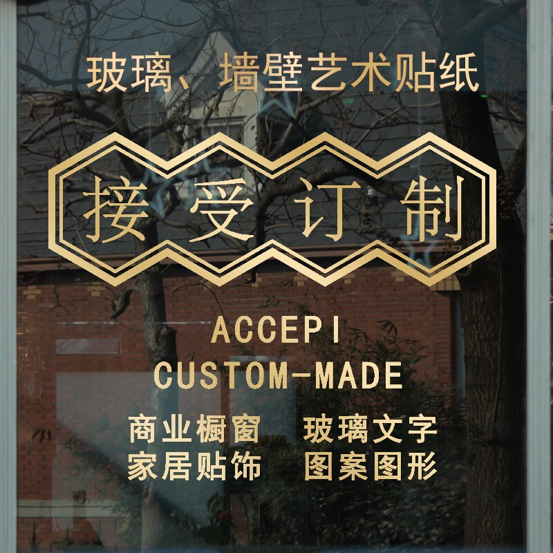 广告玻璃贴纸店铺文化墙贴画户外橱窗装饰门贴个性可定制文字贴字 补差选项 小