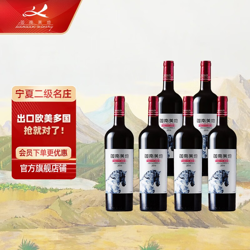 迦南美地 kanaan winery宁夏贺兰山东麓 迦南美地 小马驹干红葡萄酒