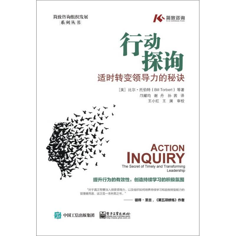 NTL组织发展与变革手册：原则、实践与展望 行动探询