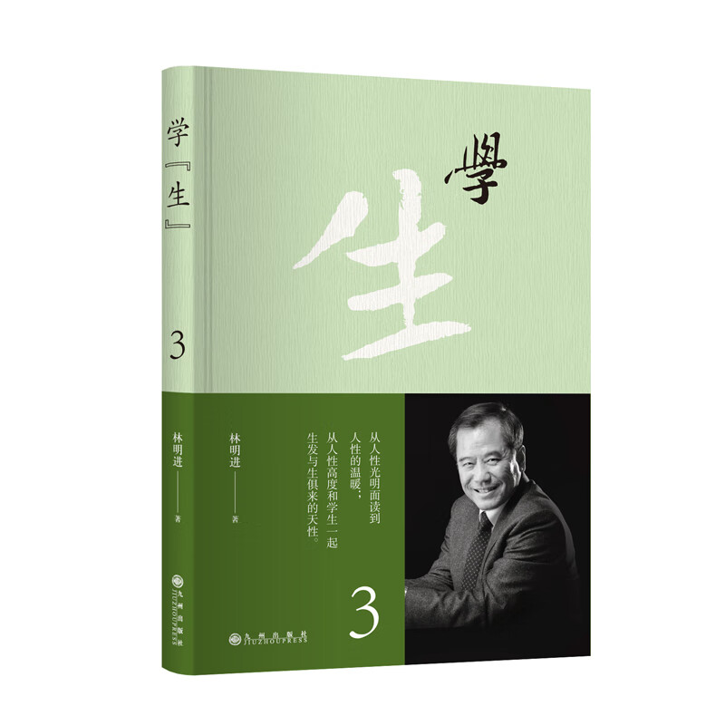 学生(3)(精)